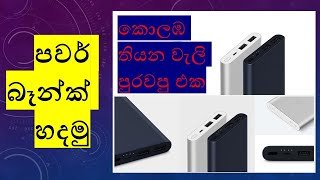 power #bank